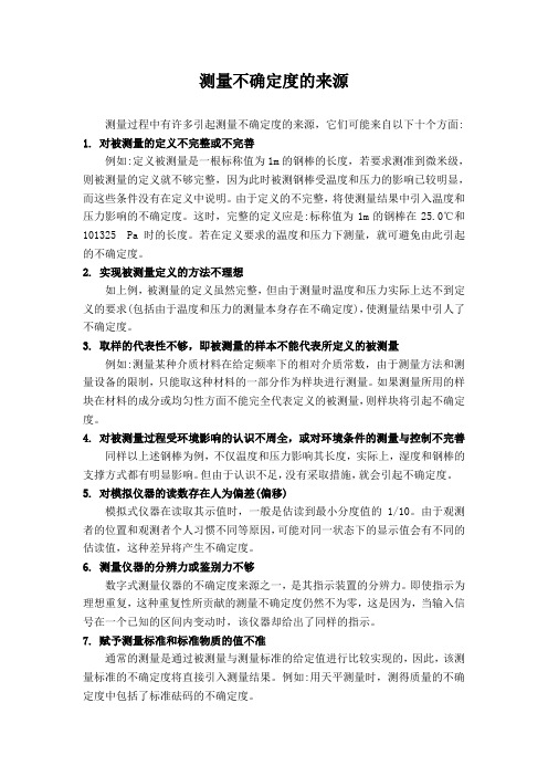 【】测量不确定度的来源