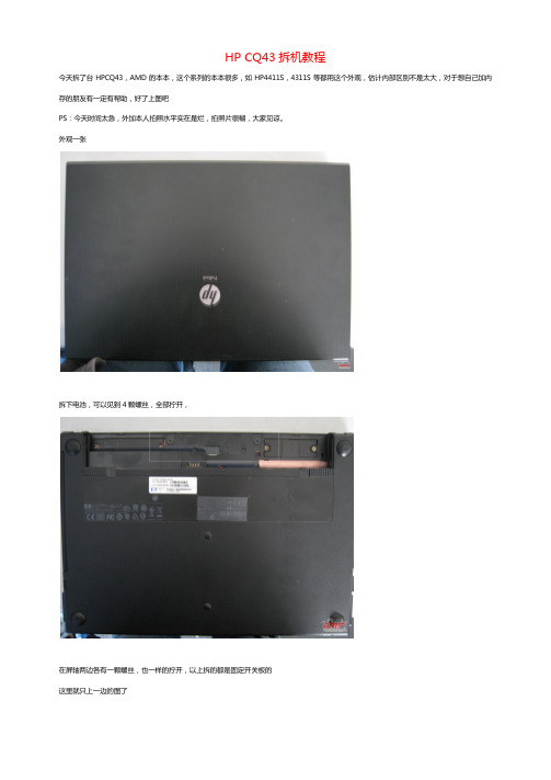 HP CQ43拆机教程==