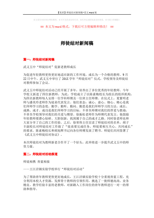 【优质】师徒结对新闻稿-范文word版 (3页)