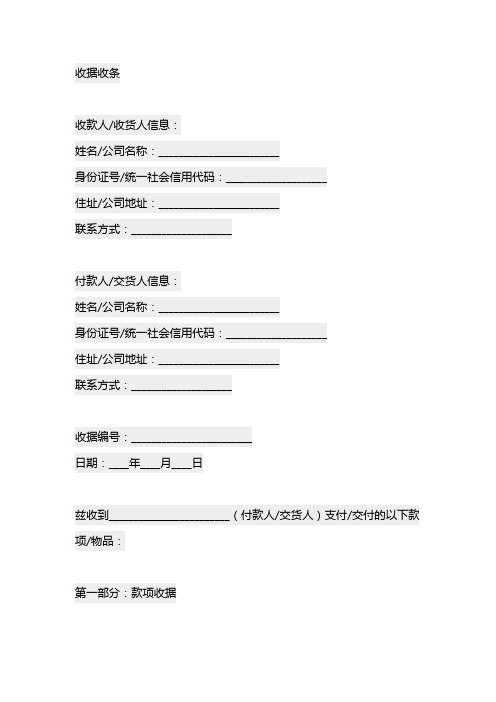 收据收条模板