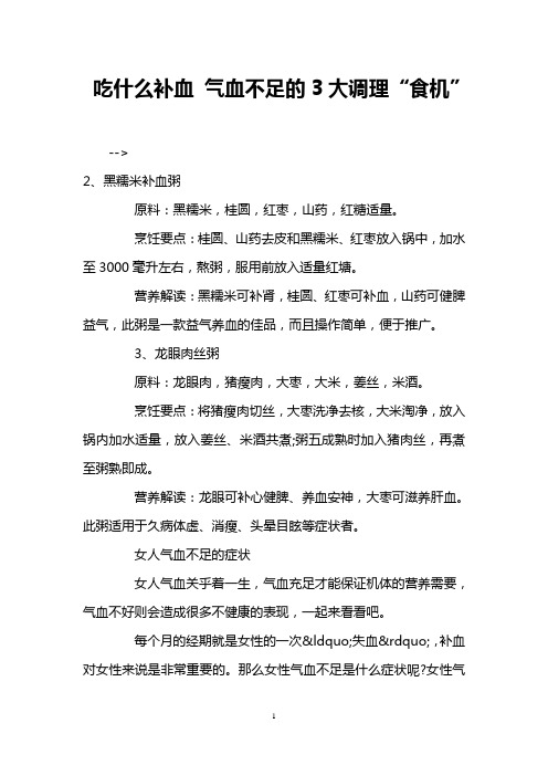 吃什么补血 气血不足的3大调理“食机”