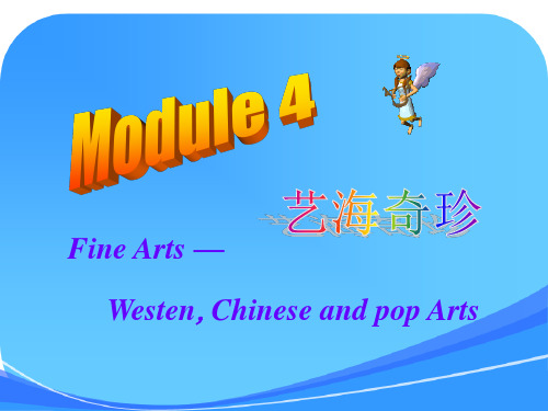 外研版必修二模块四课件