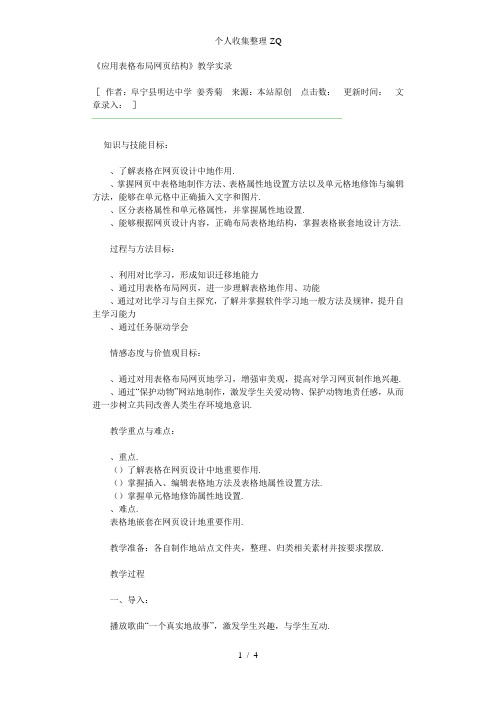 应用表格布局网页结构