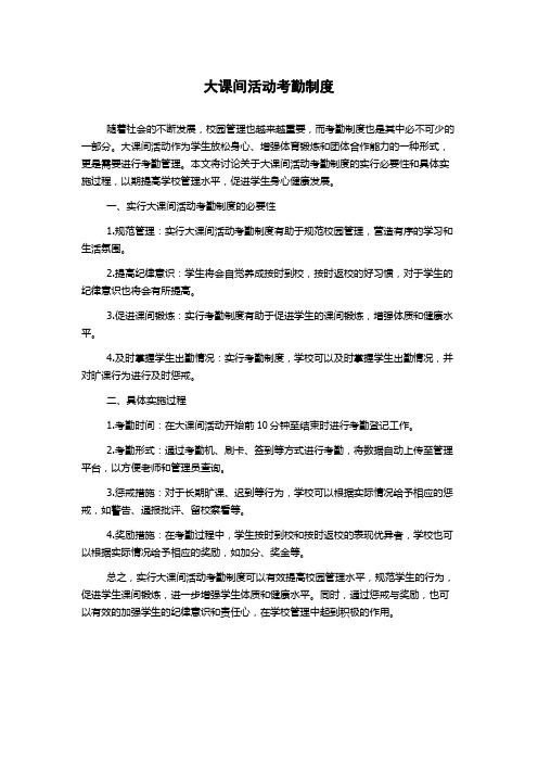 大课间活动考勤制度