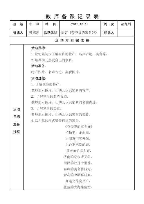 中班第9周语言《夸夸我的家乡好》
