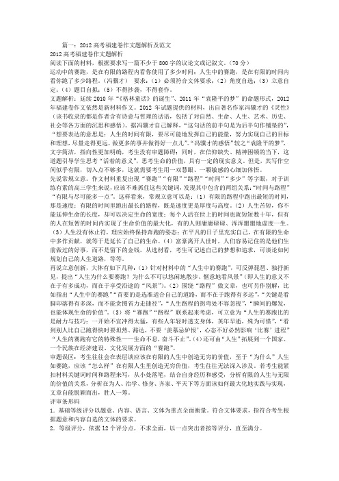 2012福建高考作文