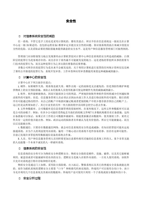 河生态护坡工程施工组织设计(DOC 86页)
