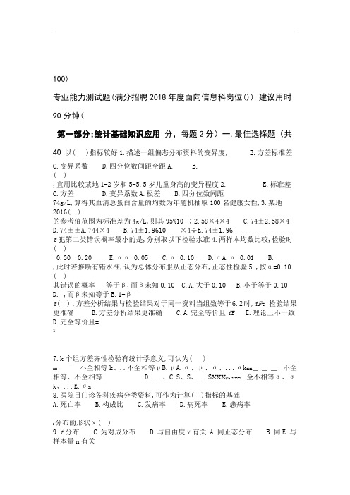 2018年病案统计科专业能力测试题