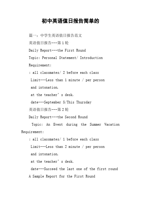 初中英语值日报告简单的