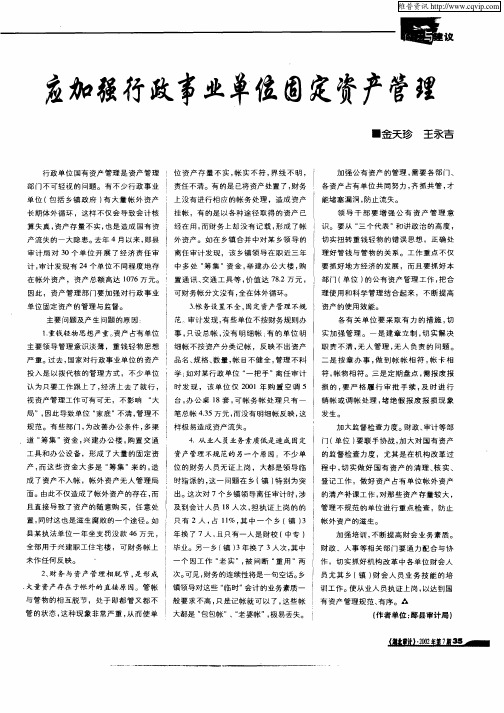 应加强行政事业单位固定资产管理