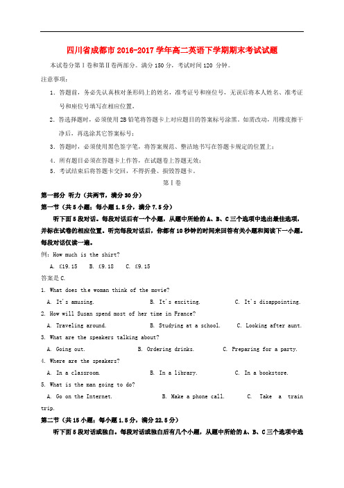 四川省成都市高二英语下学期期末考试试题