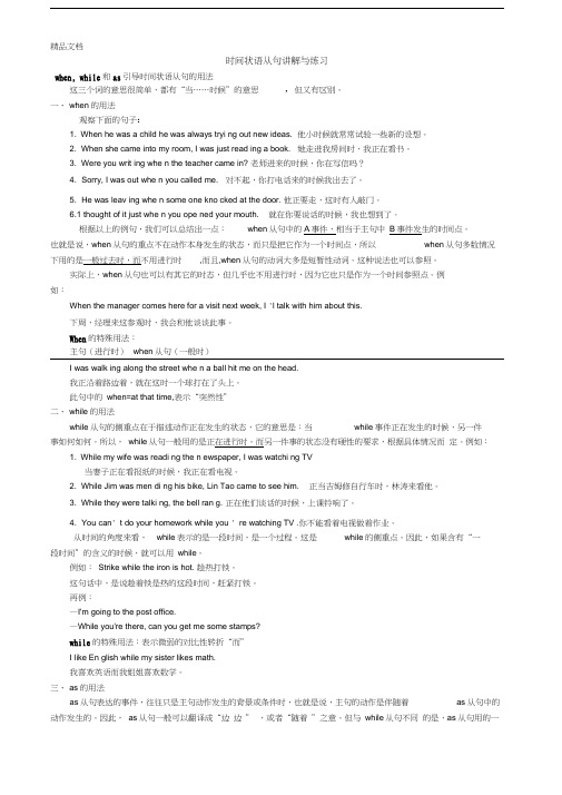 最新when-while-as讲解与练习