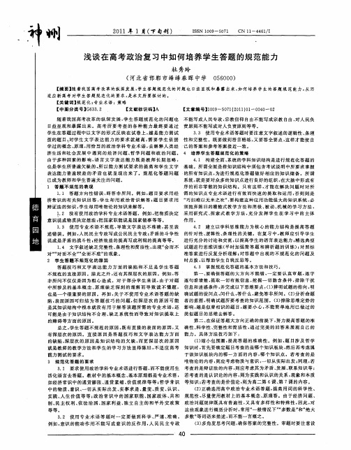 浅谈在高考政治复习中如何培养学生答题的规范能力