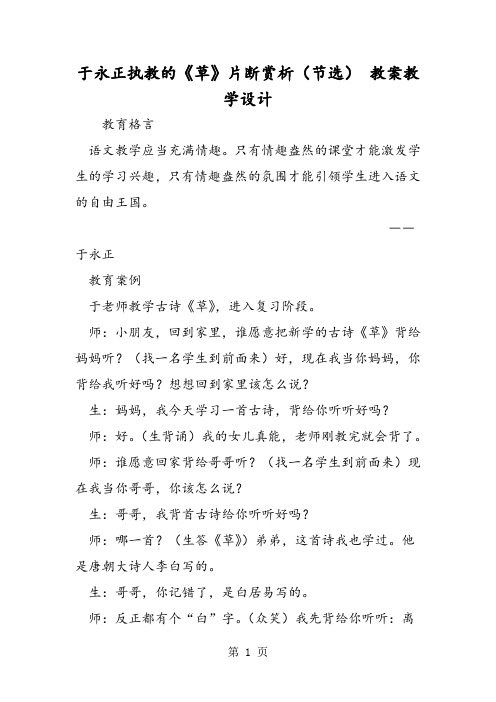 于永正执教的《草》片断赏析(节选) 教案教学设计-word
