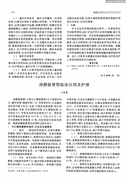 深静脉置管临床应用及护理