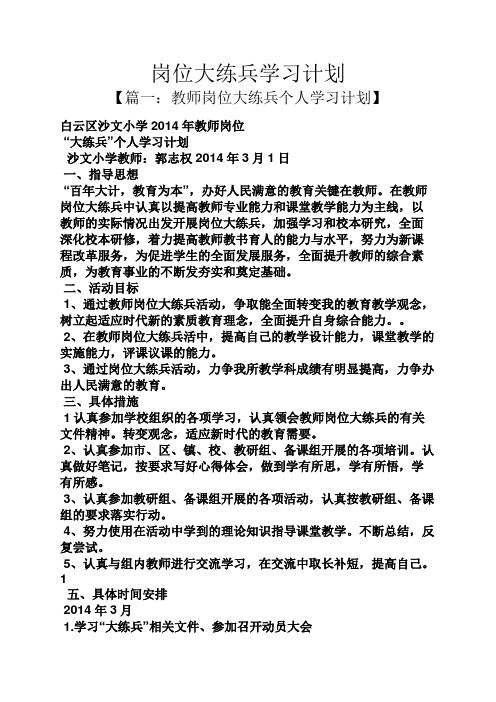 工作计划之岗位大练兵学习计划