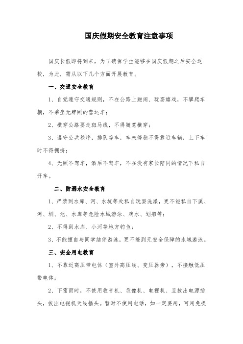 暑假期间安全教育提纲