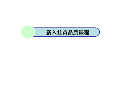 LG新入社员品质课程