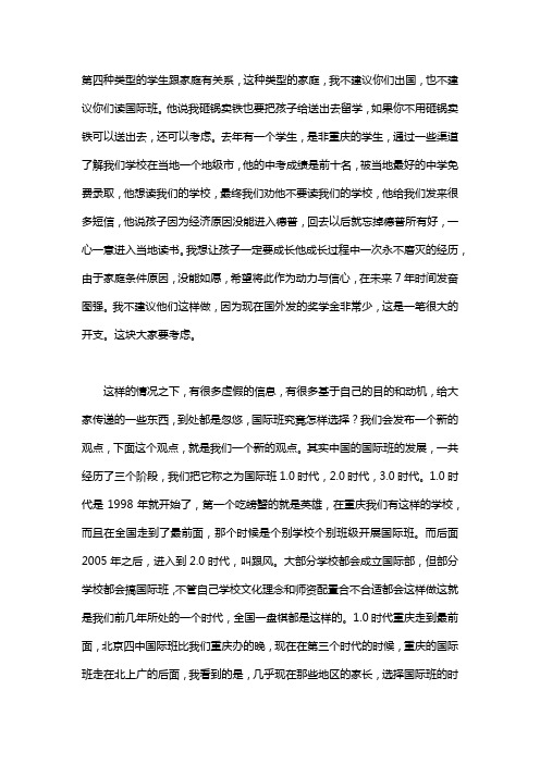 四类家庭千万别选国际班(下)