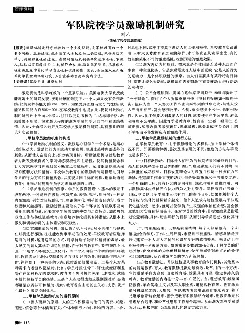 军队院校学员激励机制研究