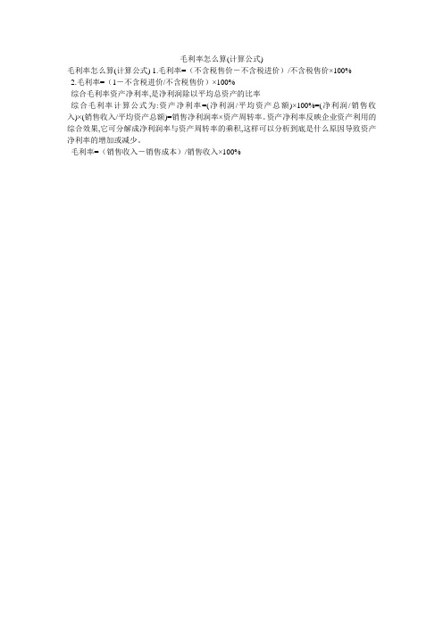 毛利率怎么算(计算公式)_0