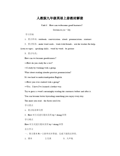 人教版九年级英语上册教材解读