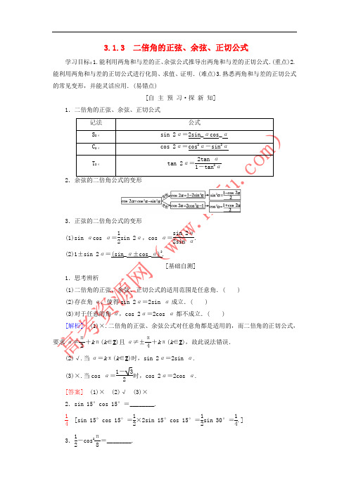 2018年秋高中数学 第三章 三角恒等变换 3.1 两角和与差的正弦、余弦和正切公式 3.1.3 二倍角的正弦、余弦、