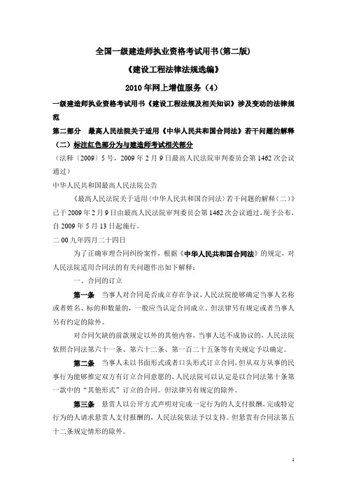 建设工程法律法规增值服务4
