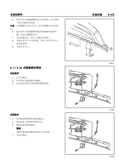 2003别克赛欧维修手册四