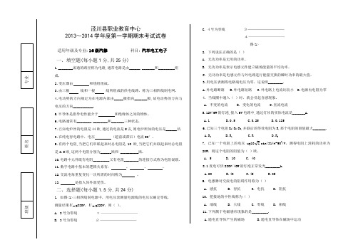 试题13级汽修专业汽车电工电子(课程)王全仁(教者)