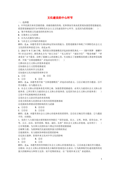 高中政治 4.10 文化建设的中心环节练习 新人教版必修3