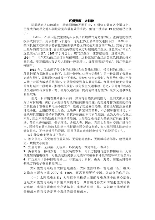 外文翻译--环保资源—太阳能-精品