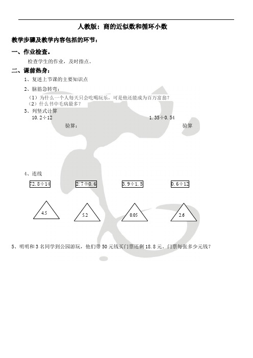 五年级上册数学 人教版 商的近似数和循环数
