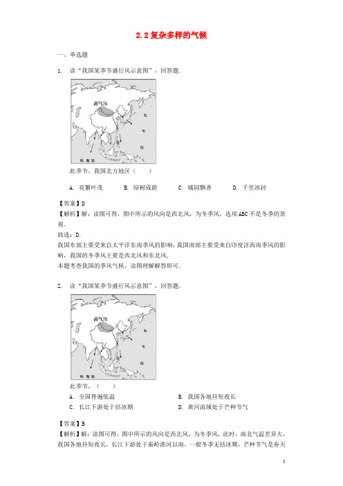 八年级地理上册 2.2复杂多样的气候教案 晋教版