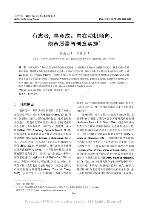 有志者, 事竟成：内在动机倾向、创意质量与创意实施
