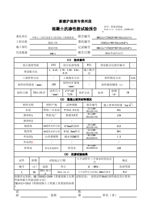3C35混凝土配合比抗渗报告 (3)