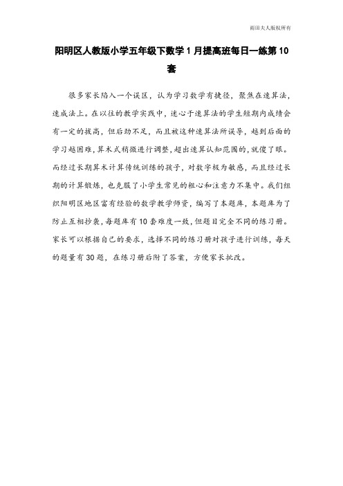 阳明区人教版小学五年级下数学1月提高班每日一练第10套