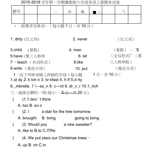 冀教新版六年级上期末英语测试试卷.doc