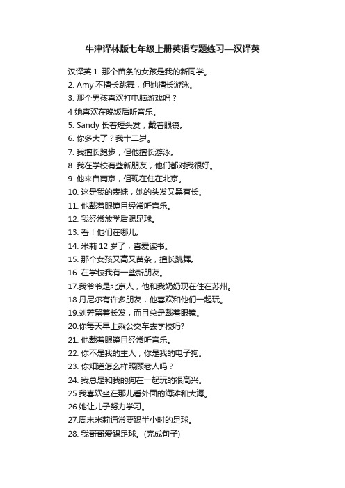 牛津译林版七年级上册英语专题练习—汉译英