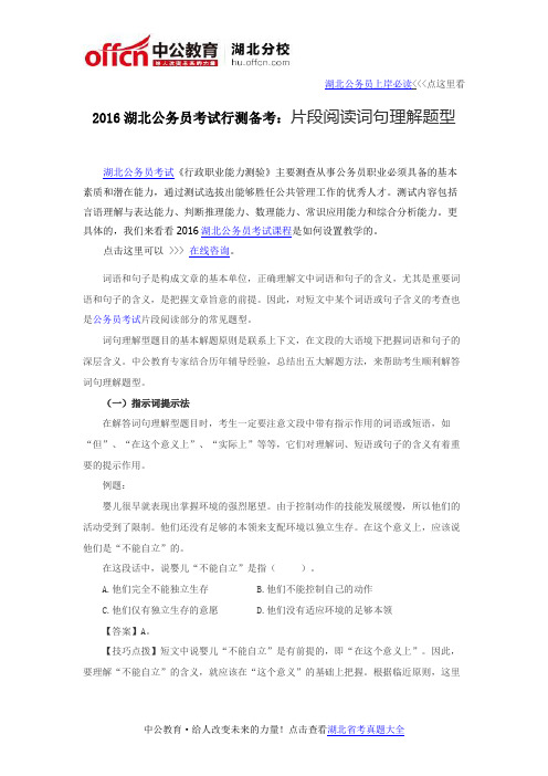 2016湖北公务员考试行测备考：片段阅读词句理解题型