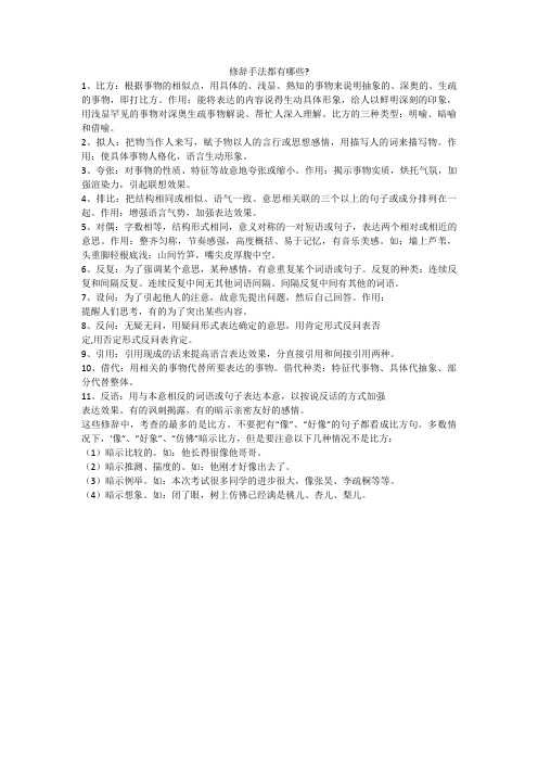 修辞手法都有哪些