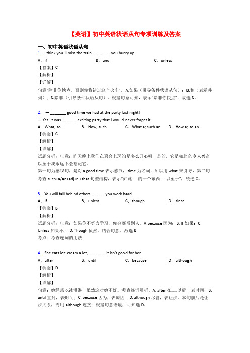 【英语】初中英语状语从句专项训练及答案
