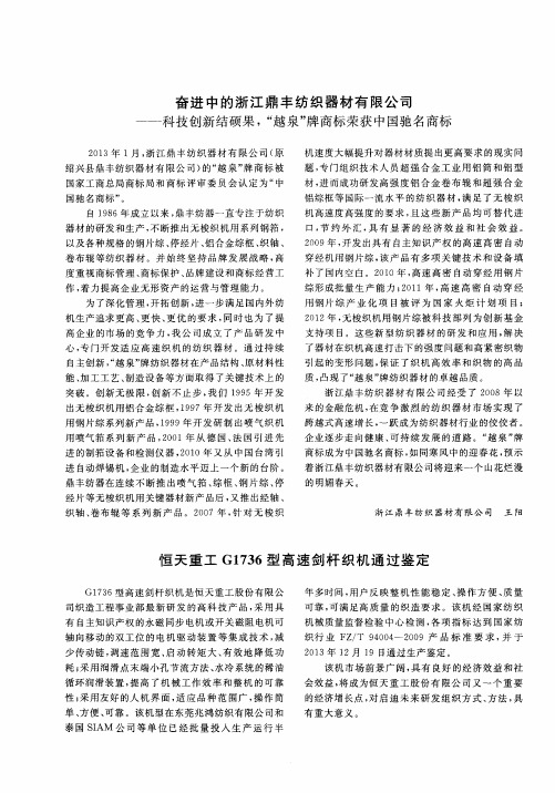 恒天重工G1736型高速剑杆织机通过鉴定