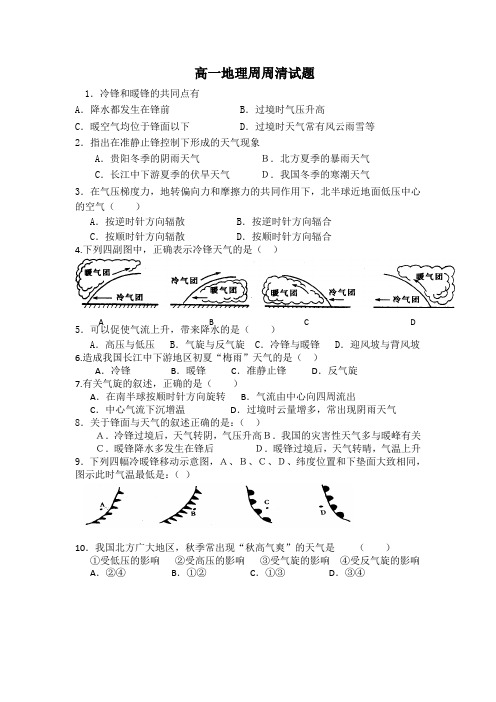 高一地理周周清试题