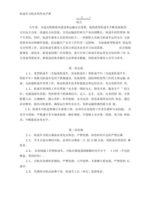 轨道车司机实用手册
