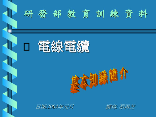 线材培训知识