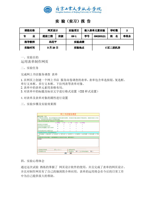 网页设计实验报告格式(实验六)