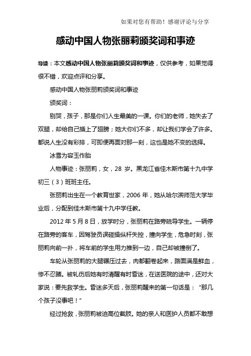 感动中国人物张丽莉颁奖词和事迹