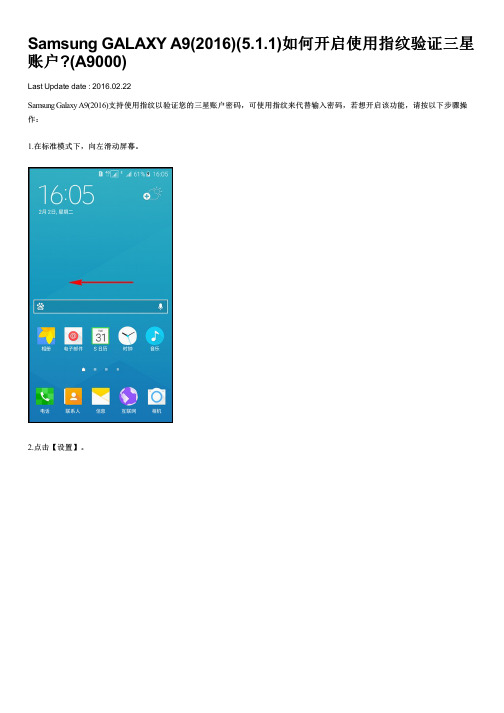 Samsung GALAXY A9(2016)(5.1.1)如何开启使用指纹验证三星账户(A9000)