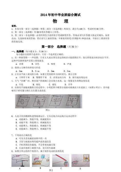 2014年九年级物理中考毕业检测试卷及答案